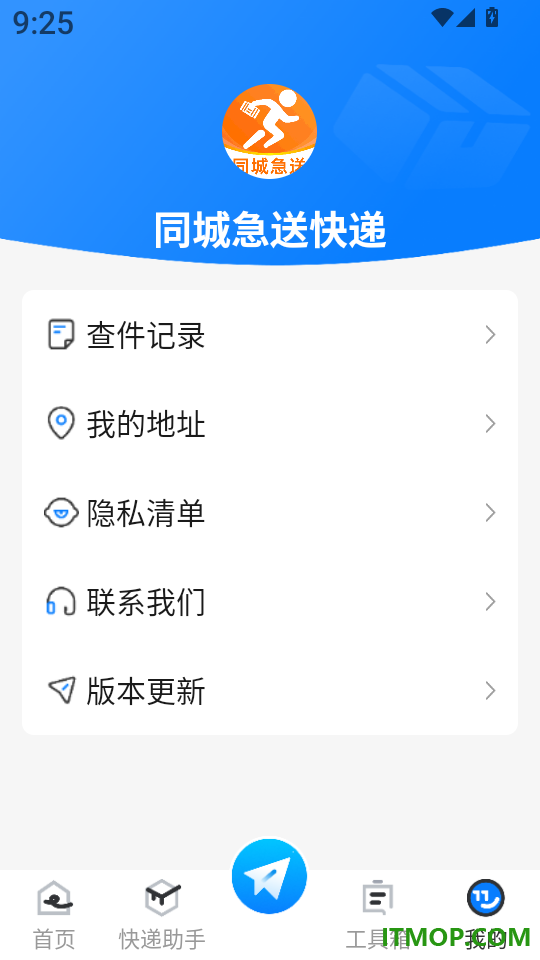 同城急送快递最新版