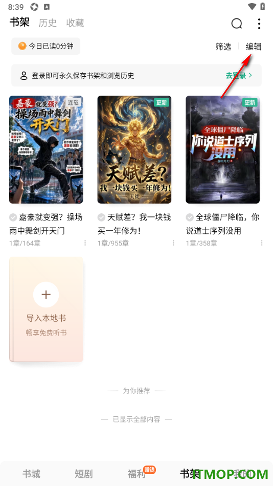 常读免费小说手机版设置批量删除书架中的书籍的方法