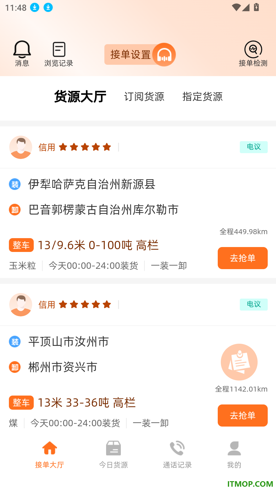 鲲鹏大件司机官方版