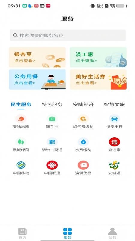 爱安陆官网版v1.3.6(2)
