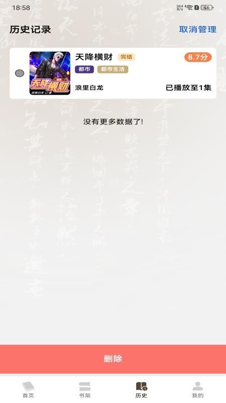 番星免费听书手机版v1.0.0 2