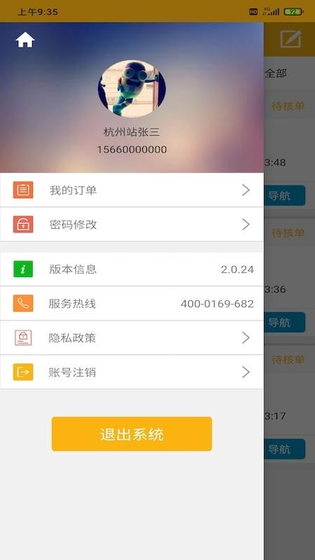 果速配送(2)