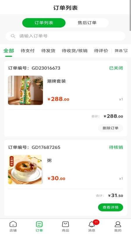 玖亿商家免费版v1.0.1 2