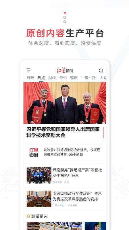 红星新闻手机客户端(4)