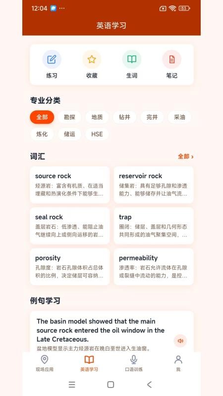 石油英语官方版(3)