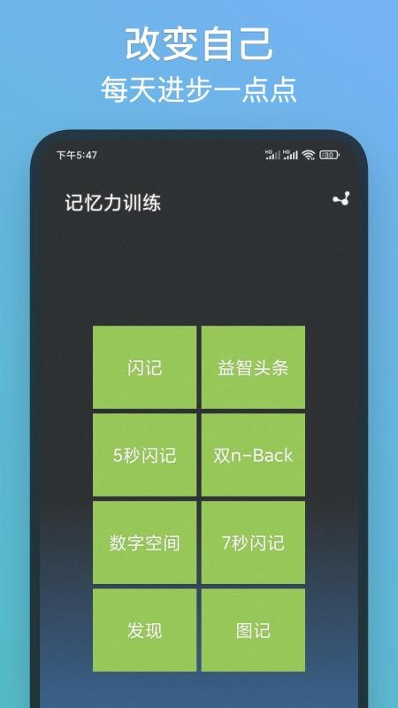 记忆力训练软件(1)