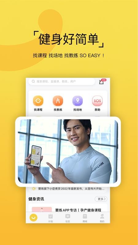 要炼健身v1.3.2 4