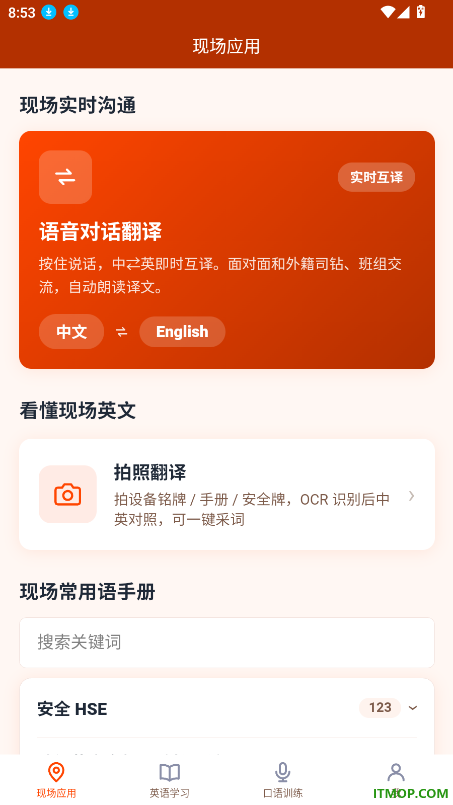 石油英语官方版