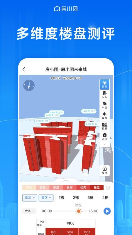 房小团官网版v2.2.1(2)