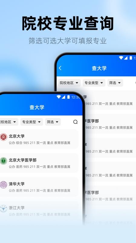 高考2026志愿填报官网版(1)