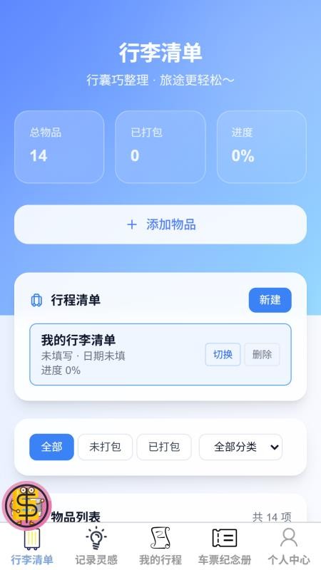 清云智旅客户端v1.0.0(5)