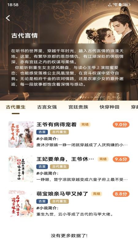 番星免费听书手机版v1.0.0 1
