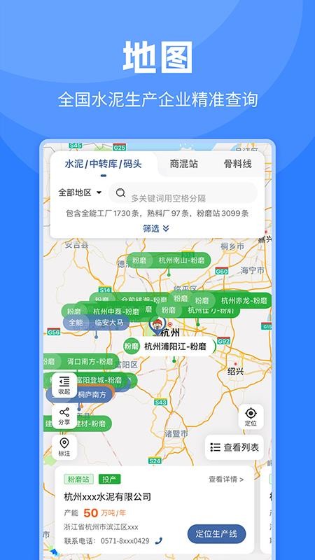 中国水泥网手机客户端(2)
