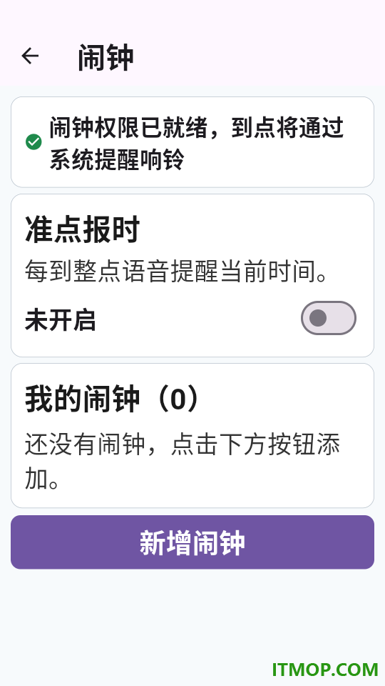吃药提醒闹钟最新版