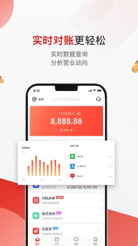 京东收银商户版(2)