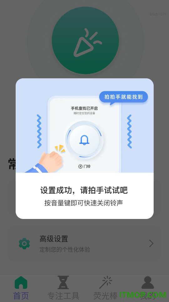 随时找手机官方版