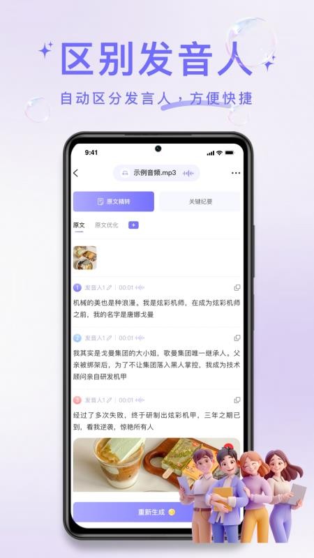叮咚录音软件v1.0.6 2