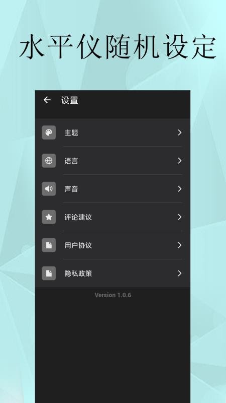 水平仪精准测量手机版(1)
