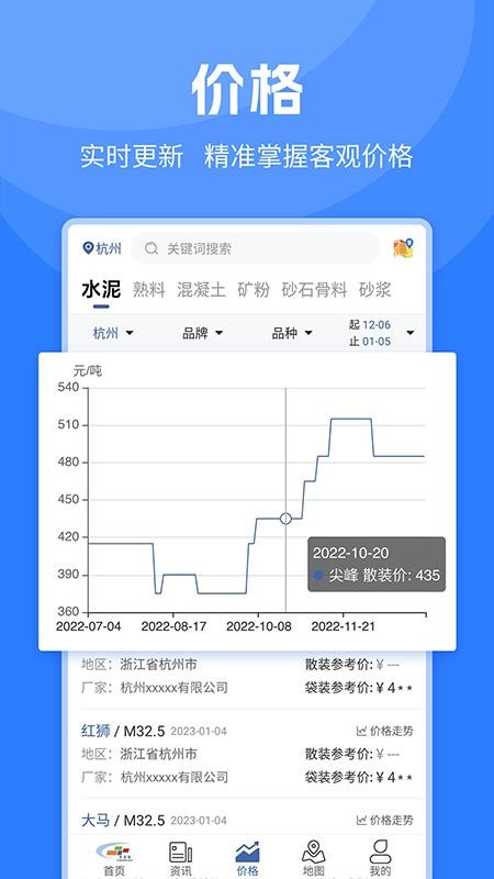中国水泥网手机客户端(1)