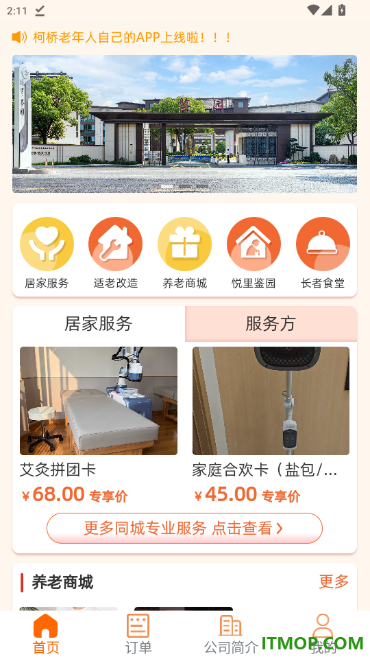 柯康养官网版
