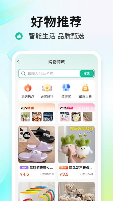 手机智慧生活官方版v1.0.3(3)