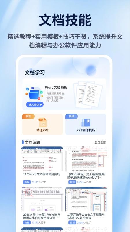手机Word文档编辑办公官方版(2)