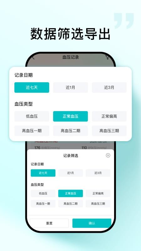 血压血糖帮手机版v1.0.2(1)