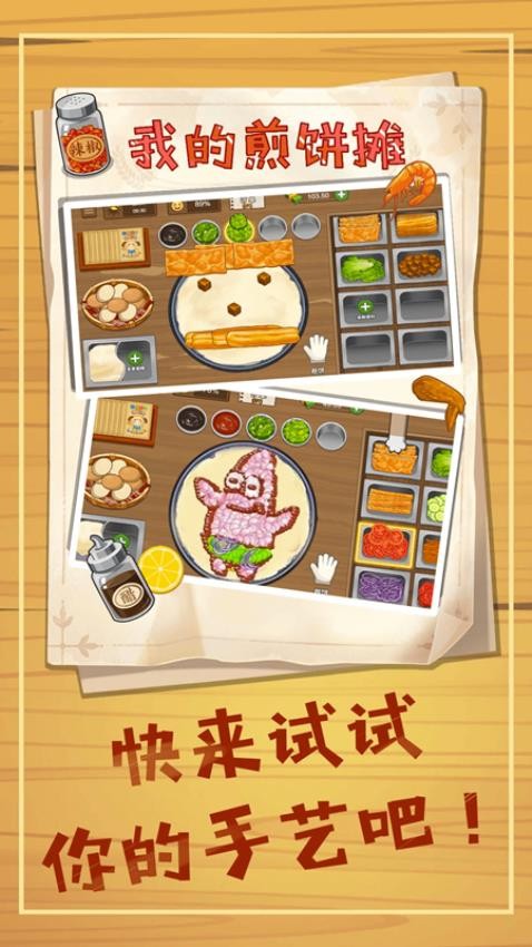 美食大排档手游v1.1 3
