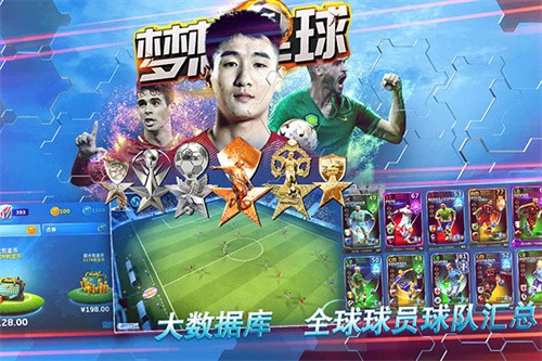 梦想足球国际服v103.003 4