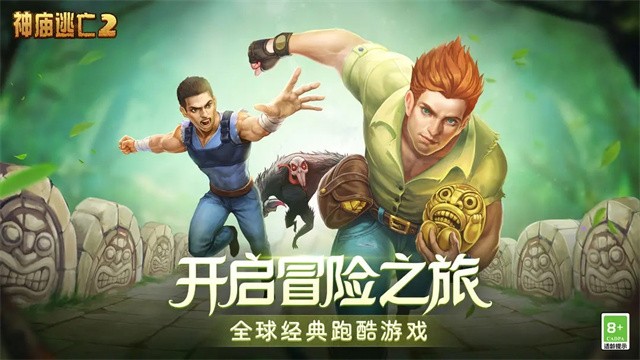 神庙逃亡2国际服v1.133.0 2