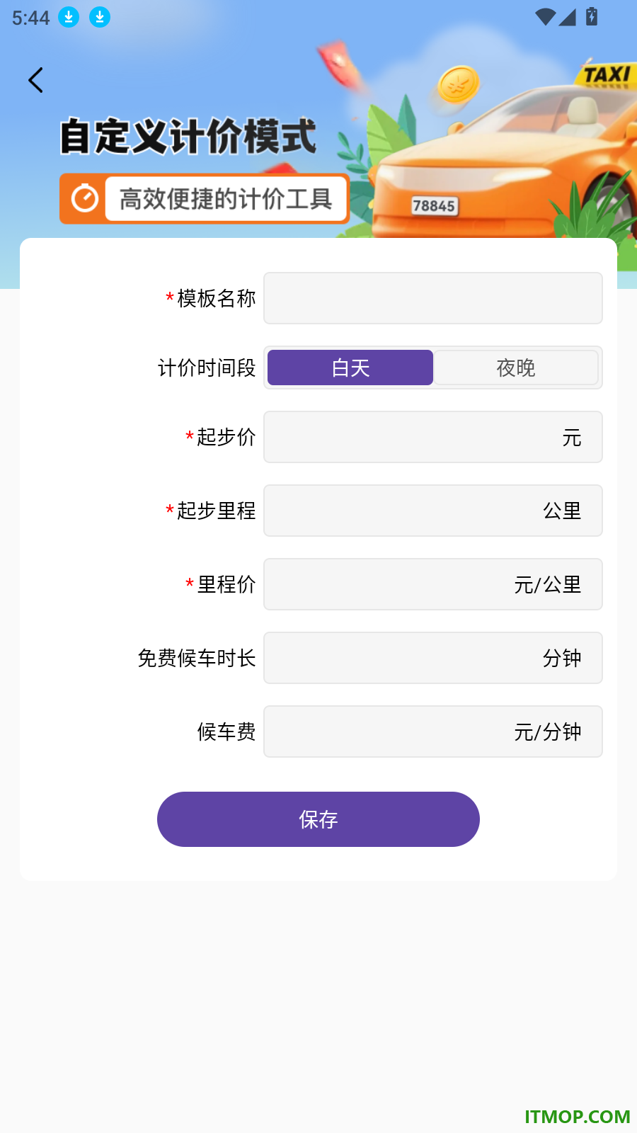 顺风快车司机官方版