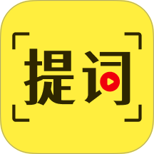 悬浮滚动提词器最新版