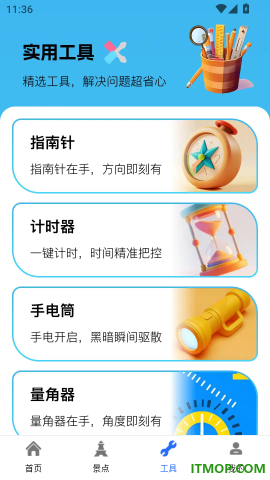 北星卫星导航手机版