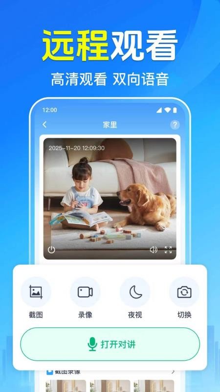 全免手机监控看家最新版v1.0.1.1001 3