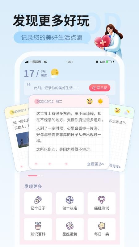 美美经期助手v4.1(1)