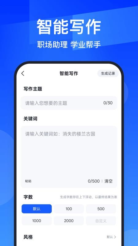 AIPPT全能王免费版v1.1.1 1