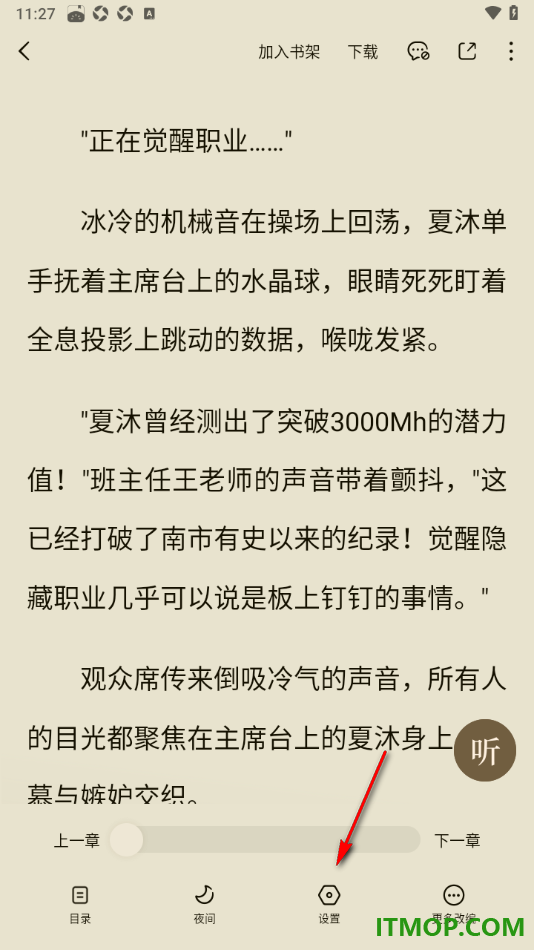 番茄免费小说手机版设置阅读页面锁屏时间为常亮显示的方法