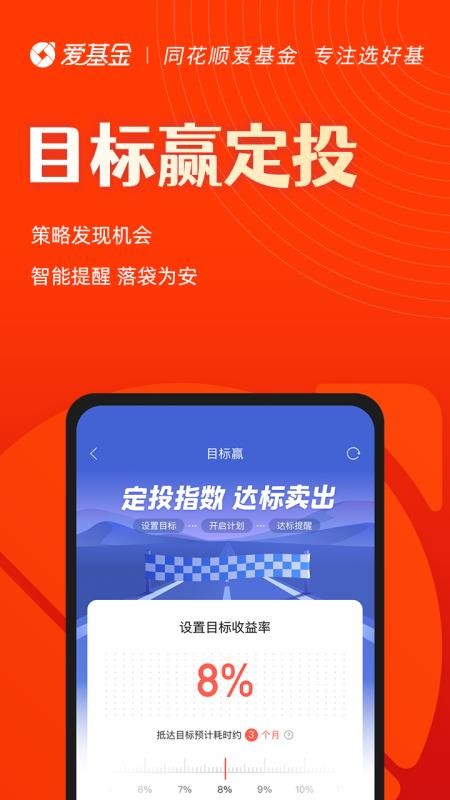 同花顺爱基金app(4)