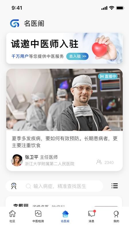 俏郎中官方版v10.7.0(5)