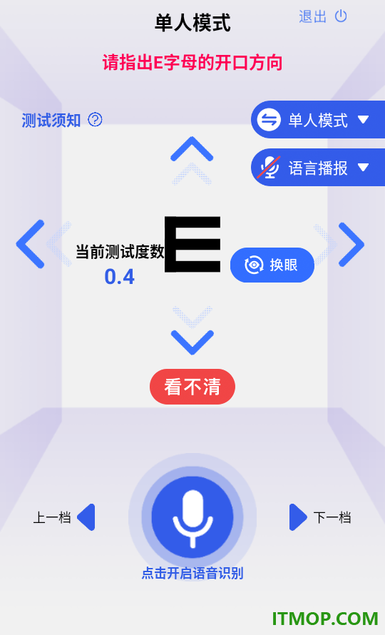 视力表最新版