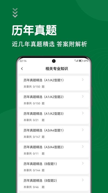 刷题狗官网版v5.0.1 3