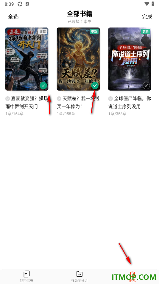 常读免费小说手机版设置批量删除书架中的书籍的方法