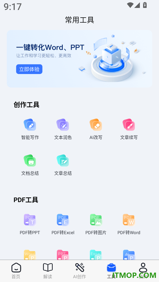 AIPPT全能王免费版