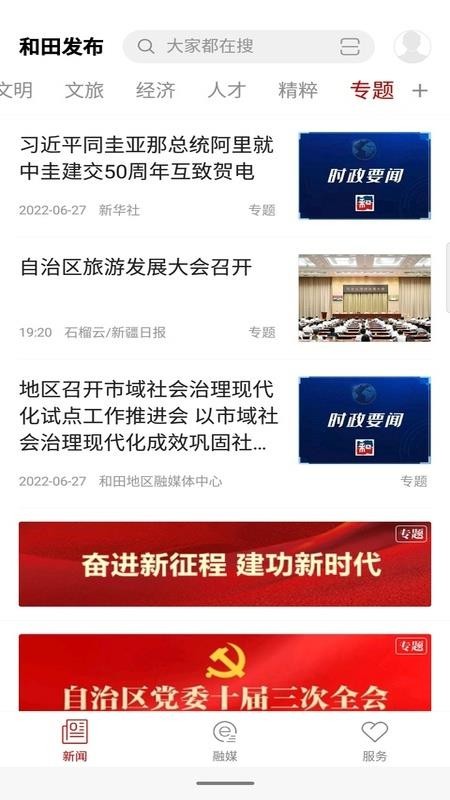 和田发布app(2)
