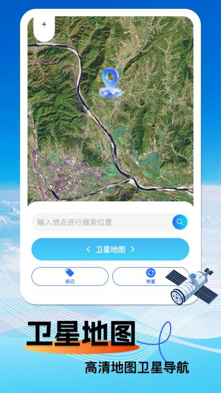 北星卫星导航手机版v1.1.5(2)