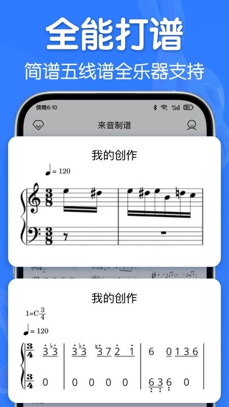 来音制谱最新版本v3.4.2(5)