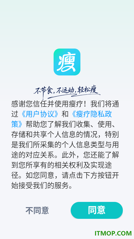 瘦疗免费版