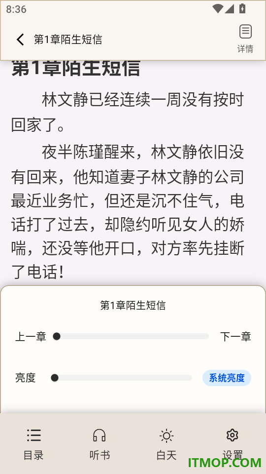 番星免费听书手机版