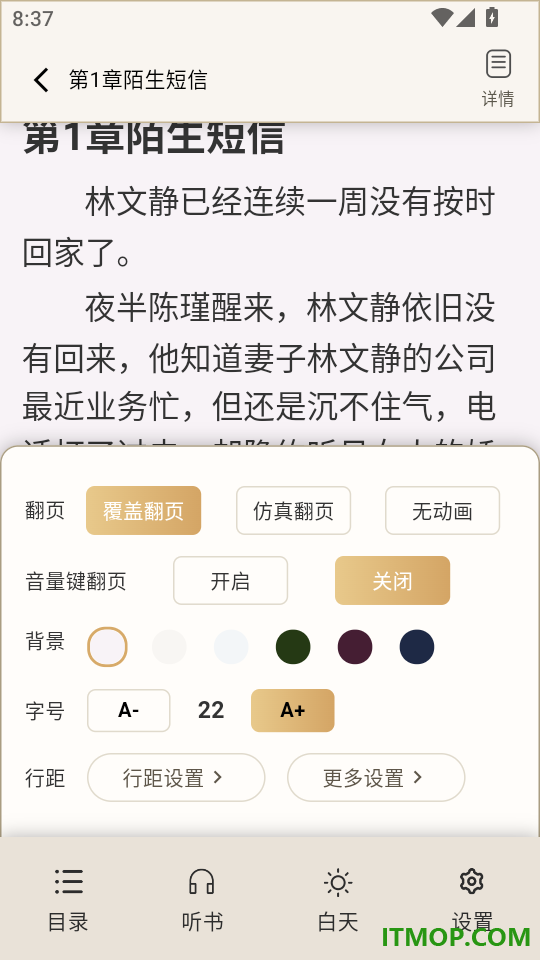 番星免费听书手机版