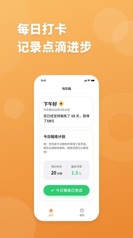 记忆健身教练免费版(5)